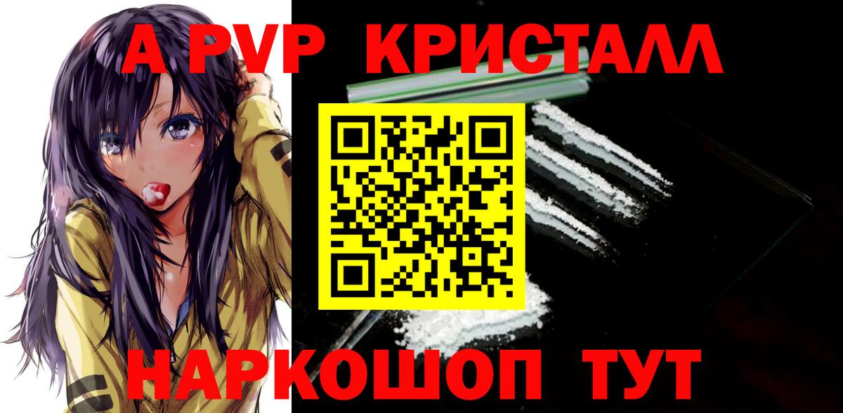 A PVP Crystall Курск