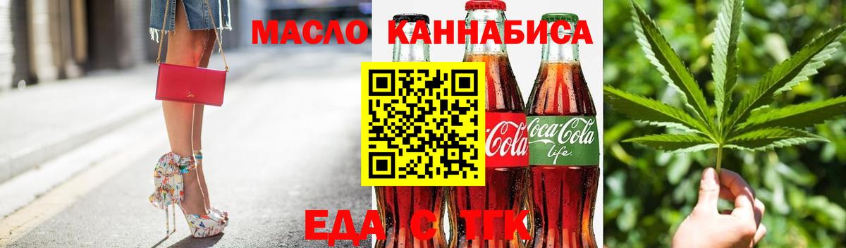 Курск  Еда ТГК конопля  Вход с VPN 
