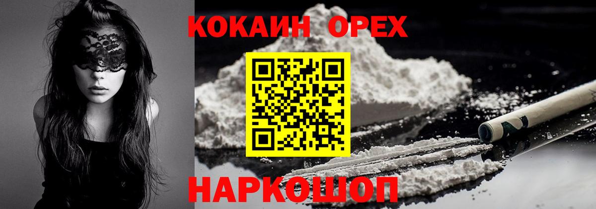 КОКАИН Колумбийский  COCAIN  Курск  Вход с VPN  Кокаин Эквадор 