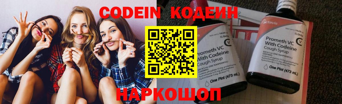 Codein Purple Drank  Вход с VPN  Курск  Кодеиновый сироп Lean напиток Lean (лин) 
