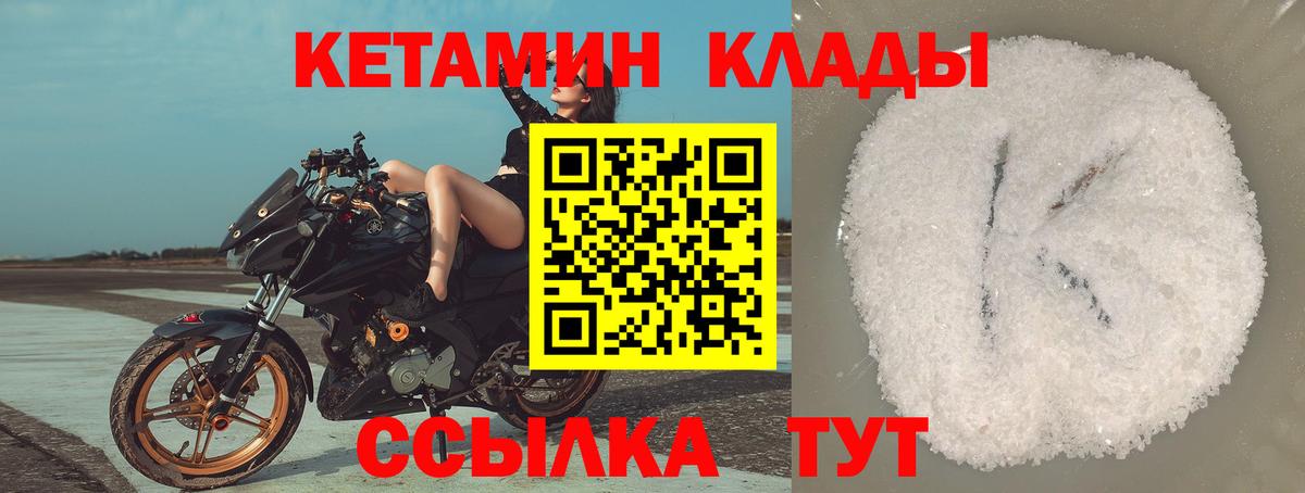 Кетамин VHQ Курск
