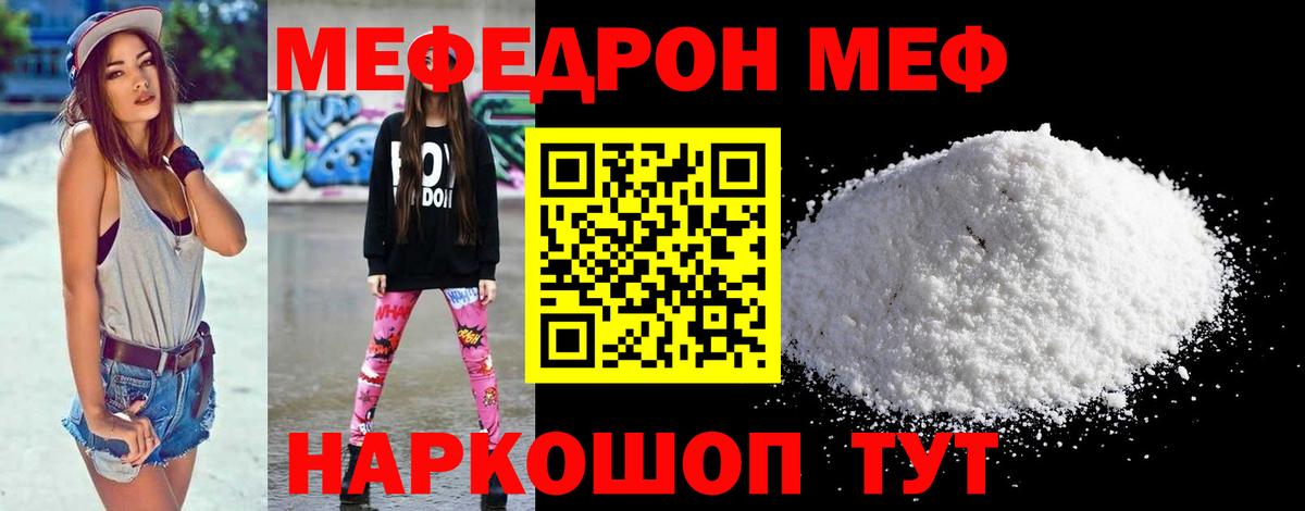 Меф кристаллы Курск