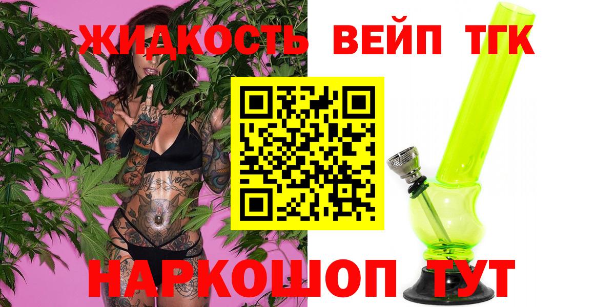 Дистиллят ТГК вейп Курск